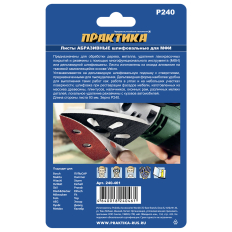 Насадка для МФИ ПРАКТИКА шлиф.листы, дельта, VELCRO, 6 отверстий 93 мм, P240, 10 шт. (240-461)93 мм, P240, 10 шт.