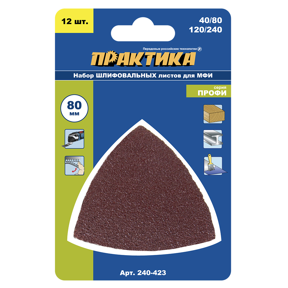 Насадка для МФИ ПРАКТИКА шлиф.листы, дельта, VELCRO БЕЗ отверстий 80 мм, P40, 80, 120, 240 (240-423)80 мм, P40, 80, 120, 240, набор 12 шт.