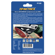 Насадка для МФИ ПРАКТИКА шлиф.листы, дельта, VELCRO, 6 отверстий 93 мм, P120, 10 шт. (240-454)93 мм, P120, 10 шт.