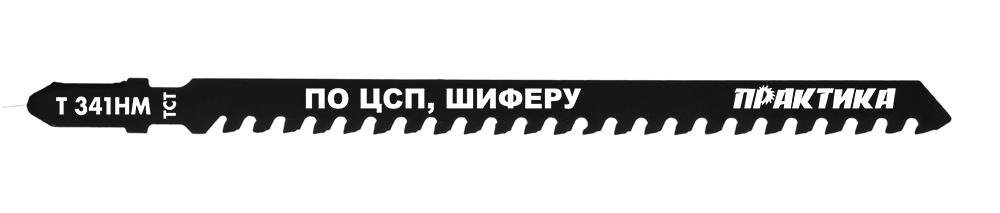 Пилки для лобзика по ЦСП и шиферу ПРАКТИКА твердосплавные тип T341HM, 132 х 110 мм, быстры (244-360)132 х 110 мм, быстрый рез, 1 шт.