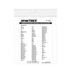 Мешки ПРАКТИКА для пылесосов DeWALT, MAKITA, KARCHER и др., до 36л, синтетика, 2шт.до 36л, синтетика, 2шт.