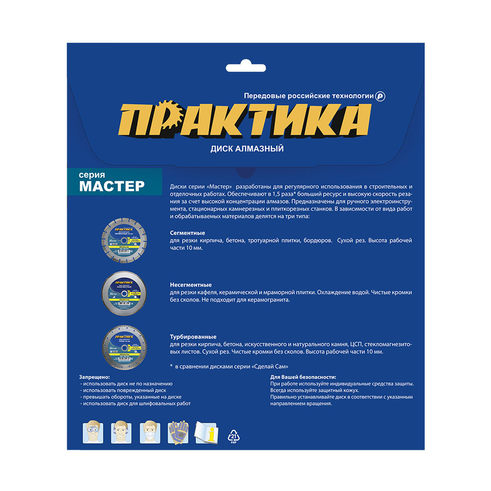 Диск алмазный сегментный ПРАКТИКА "Мастер" 300 х 25,4 мм (794-777)(794-777)