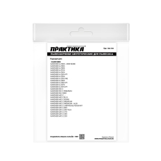 Мешки  ПРАКТИКА для пылесосов KARCHER A 2000 - 2099 SERIE, MV 2 горизонтальный, до 12л, синтетика, уп. 2 шт.горизонтальный, до 12л, синтетика, уп. 2 шт.
