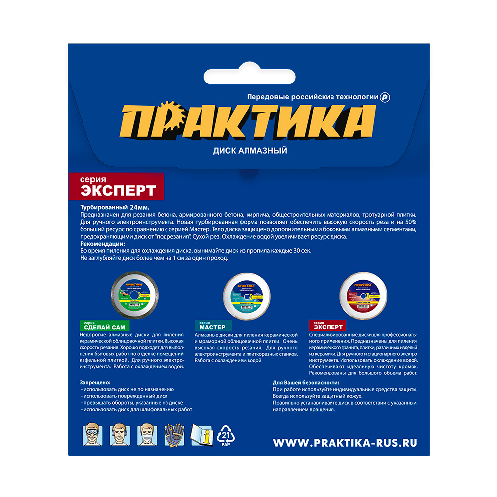 Диск алмазный турбированный ПРАКТИКА "Эксперт-керамогранит" 125 х 22 мм, сегмент 24мм