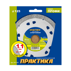 Диск алмазный несегментный ПРАКТИКА "Профи-Керамика" 125 х 22 х 10 мм, толщина 1,1мм (911-757)(911-757)