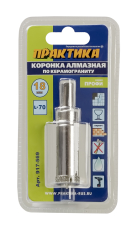 Коронка алмазная ПРАКТИКА "Профи" по керамограниту/керамике 18х70мм, пилотное сверло, (1шт (917-569)(1шт) блистер