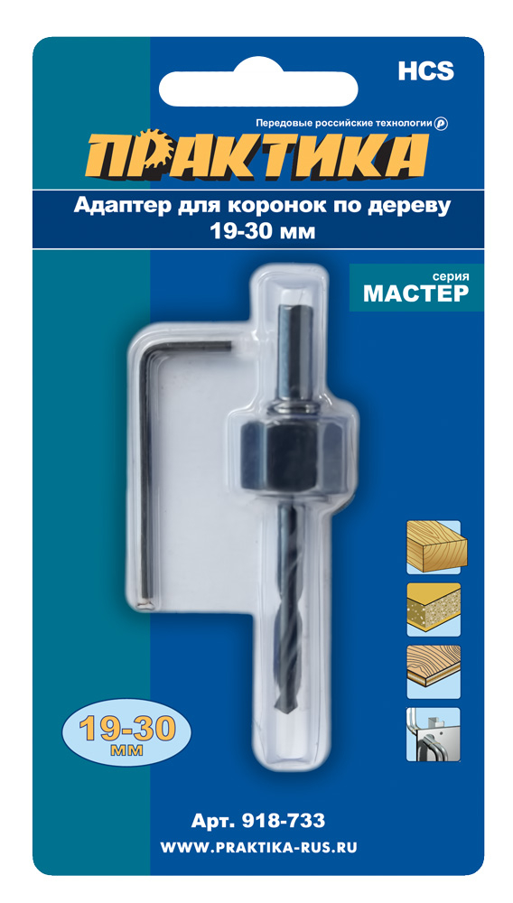 Адаптер для коронок по дереву ПРАКТИКА 19-30мм (1шт), блистер (918-733)(918-733)