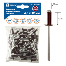 Заклепки КОБАЛЬТ алюминиевые, 4,8 х 12 мм, красные RAL 3005 (50 шт.) пакет