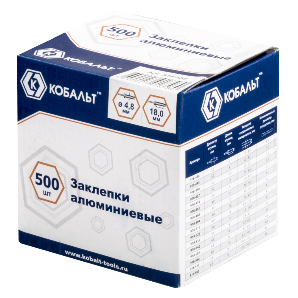 Заклепки КОБАЛЬТ алюминиевые, 4,8 х 18 мм (500 шт.) коробка