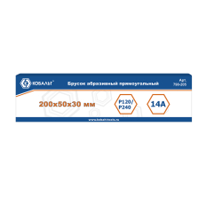 Брусок абразивный КОБАЛЬТ прямоугольный, 200х50х30 мм, P120/P240. коробка