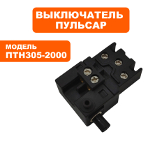 Выключатель ПУЛЬСАР ПТН 305-2000 --> 90-0916--> 90-0916