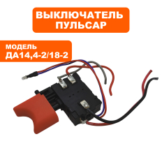 Выключатель ПУЛЬСАР ДА14,4-2/18-2 (792-698-015)