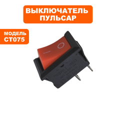 Выключатель ПУЛЬСАР CT075 --> 90-0774