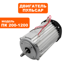 Двигатель эл. переменного тока ПУЛЬСАР ПК 200-1200 (791-592-032)