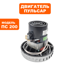 Двигатель эл. переменного тока ПУЛЬСАР ПС 200 / ПС 300 /ПС500 V2Z-P25P25 (791-424-051)V2Z-P25P25