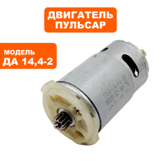 Двигатель эл. постоянного тока ПУЛЬСАР 14В ДА14,4-2 --> 90-0691--> 90-0691