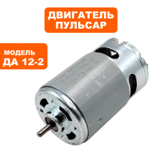 Двигатель эл. постоянного тока ПУЛЬСАР 12В ДА12-2П/12-2 --> 90-0690
