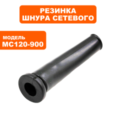 Резинка шнура сетевого ПУЛЬСАР MC 120-900 (791-530-036)