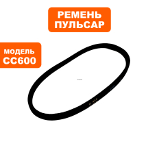 Ремень станка сверлильного ПУЛЬСАР СС600 (0-460)