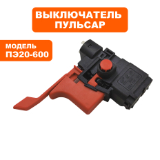 Выключатель ПУЛЬСАР ПЭ20-600 --> 90-0358