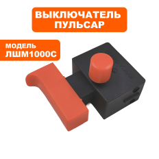 Выключатель ПУЛЬСАР ЛШМ 1000C