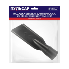 Насадка для пылесоса ПУЛЬСАР щелевая Ø 38мм