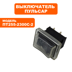Выключатель ПУЛЬСАР ПТ 255-2300С-2 подсветки --> 90-0167--> 90-0167