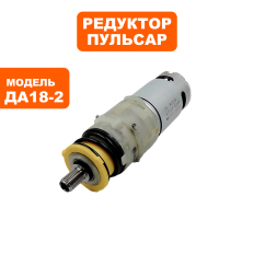 Двигатель эл. постоянного тока + редуктор ПУЛЬСАР 18В ДА18-2