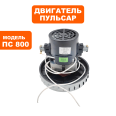 Двигатель эл. переменного тока ПУЛЬСАР ПС800 1000Вт