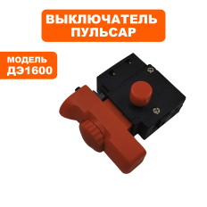 Выключатель ПУЛЬСАР ДЭ1600