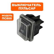 Выключатель ПУЛЬСАР ПС800 --> 90-0300--> 90-0300