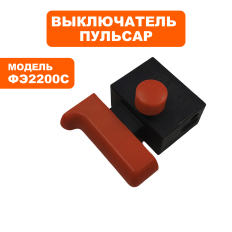 Выключатель ПУЛЬСАР ФЭ2200С  (911-481-012)