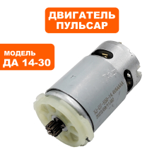 Двигатель эл. постоянного тока ПУЛЬСАР 14В ДА14-30