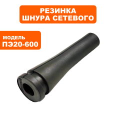 Резинка шнура сетевого ПУЛЬСАР ПЭ20-600 (793-473-068)