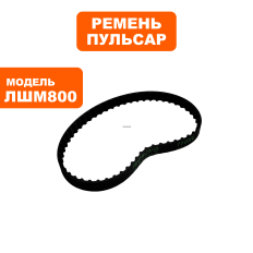 Ремень шлифмашины ПУЛЬСАР ЛШМ800 (110XL 031)(110XL 031)