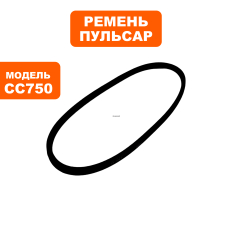 Ремень станка сверлильного ПУЛЬСАР CC750 (O-565) --> 793-442-034