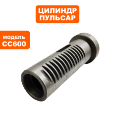 Цилиндр  ПУЛЬСАР CC600 корпуса вала (791-417-094)