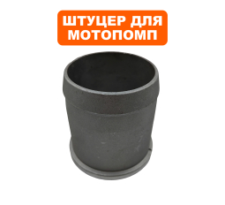 Штуцер DDE PTR80H металл 3 " (011030105 KTH-80X)(011030105 KTH-80X) -->039030102100