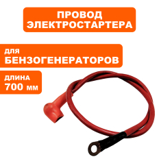 Провод DDE (+) красный 700 мм для аккумулятора унив. (029969900222)для аккумулятора унив.