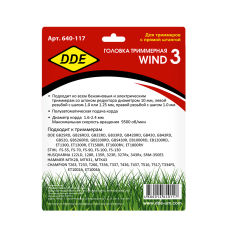 Головка триммерная DDE Wind  3 аналог HUS T25 (М10х1,25 лев., + М10х1,0 лев.)аналог HUS T25 (М10х1,25 лев., + М10х1,0 лев.)