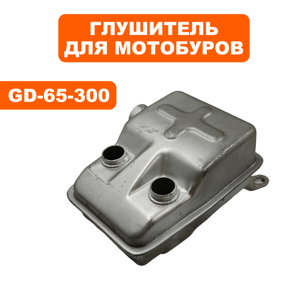 Глушитель DDE GD-65-300