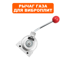Рычаг газа DDE VP125-H --> 908-764-126--> 908-764-126