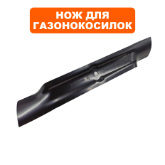 Нож для газонокосилки оригинальный DDE LME3110