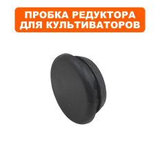 Пробка DDE V650 II (Мустанг 3) маслянная редукторамаслянная редуктора