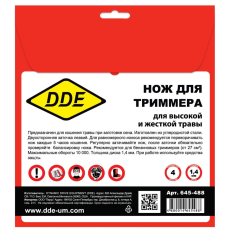 Нож для триммера DDE GRASS CUT 4-хлопастной, 230 х 25,4 мм  (толщина = 1,4 мм)(толщина = 1,4 мм) 