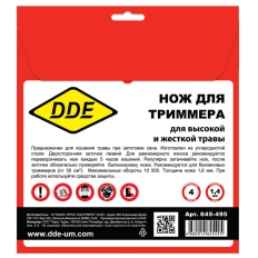 Нож для триммера DDE GRASS CUT 4-хлопастной, 255 х 25,4 мм  (толщина = 1,4 мм)(толщина = 1,4 мм) 
