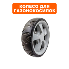 Колесо газонокосилки DDE WYS21/ WYZ18-WD65 7"*1.75 переднее  (старый код 2100001/1801000) (00700)7"*1.75 переднее  (старый код 2100001/1801000)