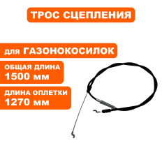 Трос сцепления DDE WYZ21H-A-1/4 (2110233)