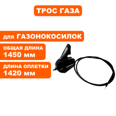 Трос газа DDE газонокосилки WYZ22H-BS70 (2215500)