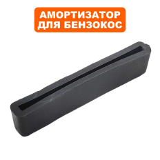 Амортизатор DDE GB33RD резиновый топливного бака  (03.02.0010)резиновый топливного бака 